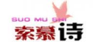 索慕诗品牌logo