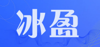 冰盈品牌logo