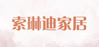 索琳迪家居品牌logo