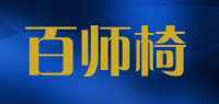 百师椅品牌logo