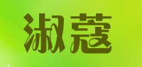 淑蔻品牌logo