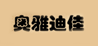 奥雅迪佳品牌logo