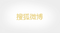搜狐微博品牌logo