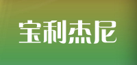 宝利杰尼品牌logo