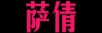 萨倩品牌logo