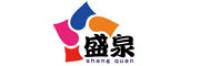 盛泉品牌logo