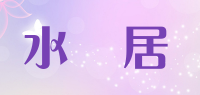 水雲居品牌logo