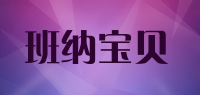 班纳宝贝品牌logo