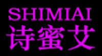 诗蜜艾品牌logo