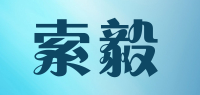 索毅品牌logo