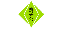 赛关公品牌logo