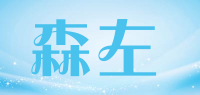 森左品牌logo