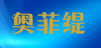 奥菲缇品牌logo