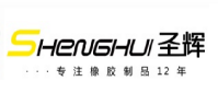圣辉橡塑品牌logo