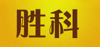 胜科品牌logo