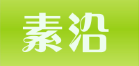 素沿品牌logo