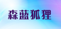 森蓝狐狸品牌logo