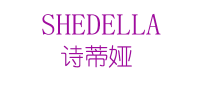 诗蒂娅SHEDELLA品牌logo