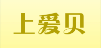 上爱贝品牌logo