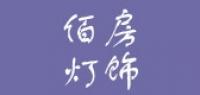 佰房灯饰品牌logo