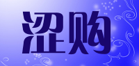 涩购品牌logo