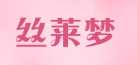 丝莱梦品牌logo