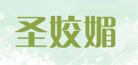 圣姣媚品牌logo