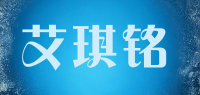 艾琪铭品牌logo