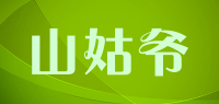 山姑爷品牌logo