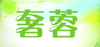 奢蓉品牌logo