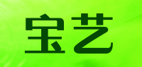 宝艺品牌logo