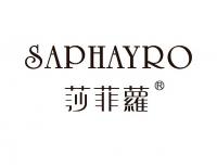 莎菲萝品牌logo