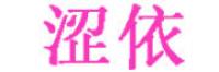 涩依品牌logo