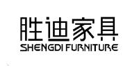 胜迪家具品牌logo