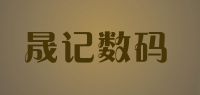 晟记数码品牌logo