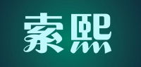 索熙品牌logo