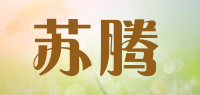 苏腾suteng品牌logo