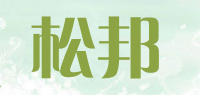 松邦品牌logo