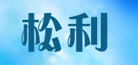 松利品牌logo