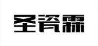 圣瓷霖品牌logo