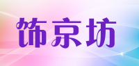 饰京坊品牌logo