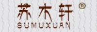 苏木轩品牌logo
