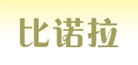 比诺拉品牌logo