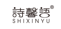诗馨语品牌logo