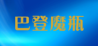 巴登魔瓶品牌logo