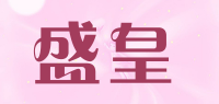 盛皇品牌logo