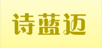 诗蓝迈品牌logo
