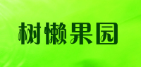 树懒果园品牌logo
