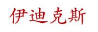半熟丽人品牌logo