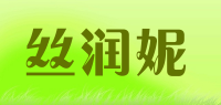 丝润妮品牌logo